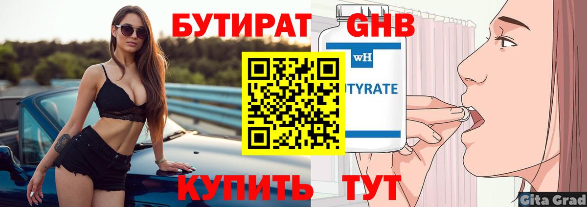 Бутират 99% Александров
