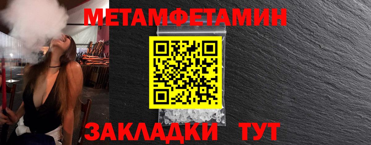 Первитин Methamphetamine Александров